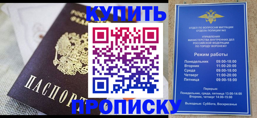 временная регистрация купить в Кореновске
