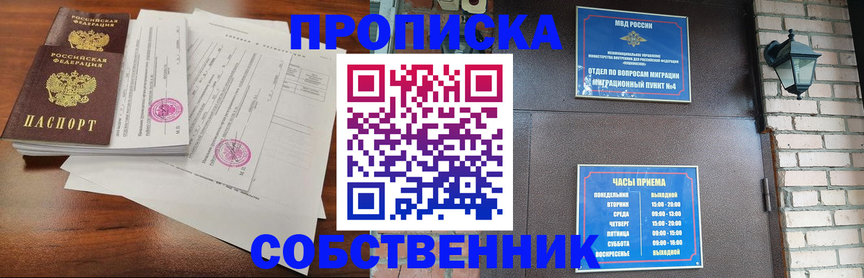 временная регистрация купить в Кореновске